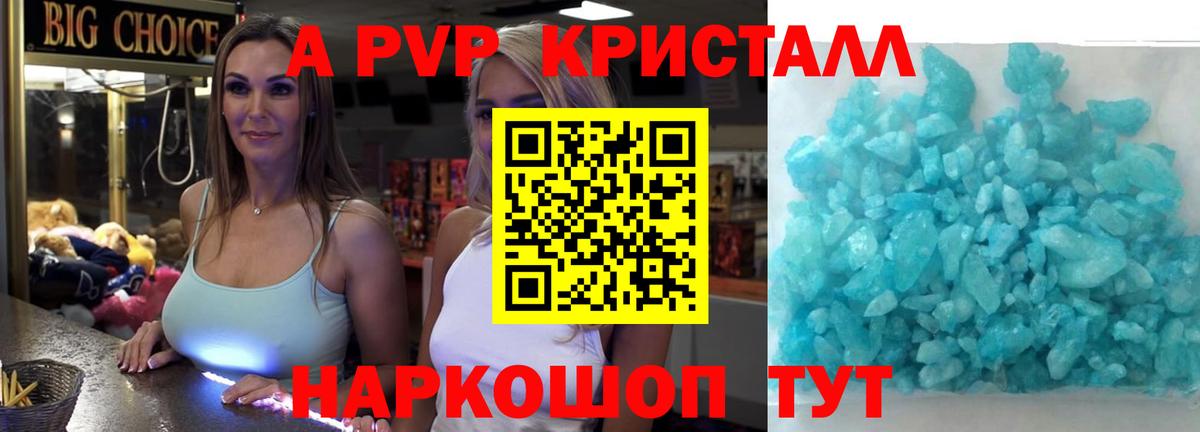 А ПВП Crystall Балахна