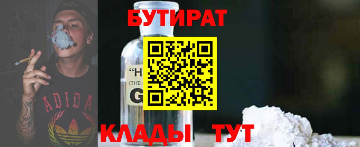 Балахна  Бутират жидкий экстази  Вход с VPN 