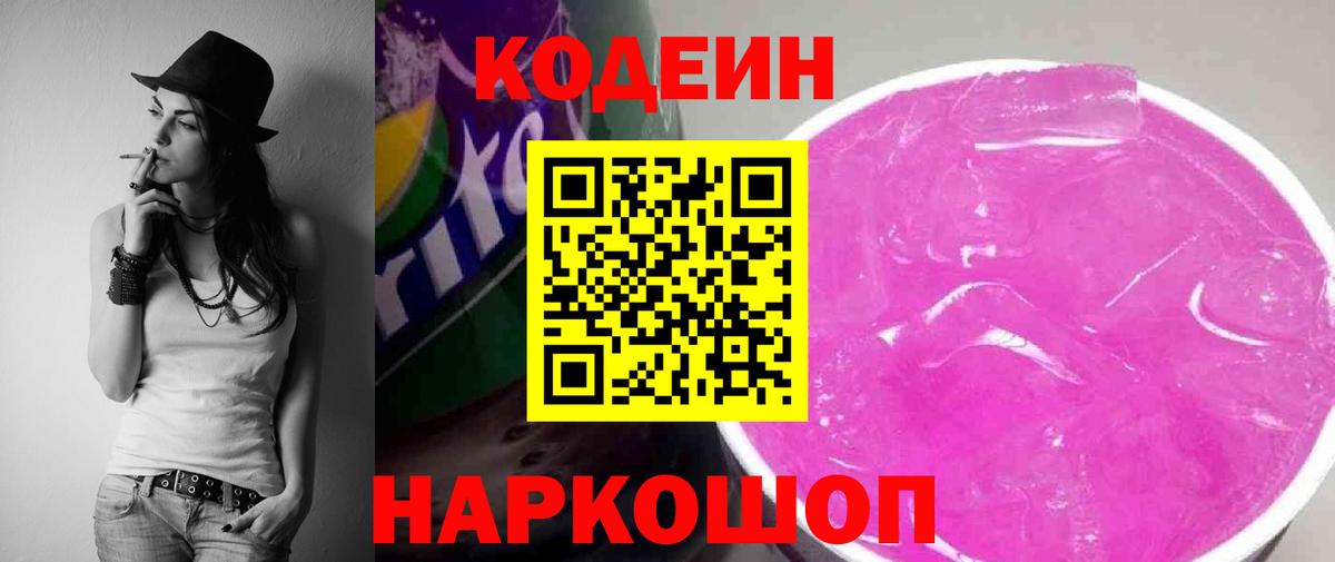 Codein Purple Drank  Вход с VPN  Балахна 