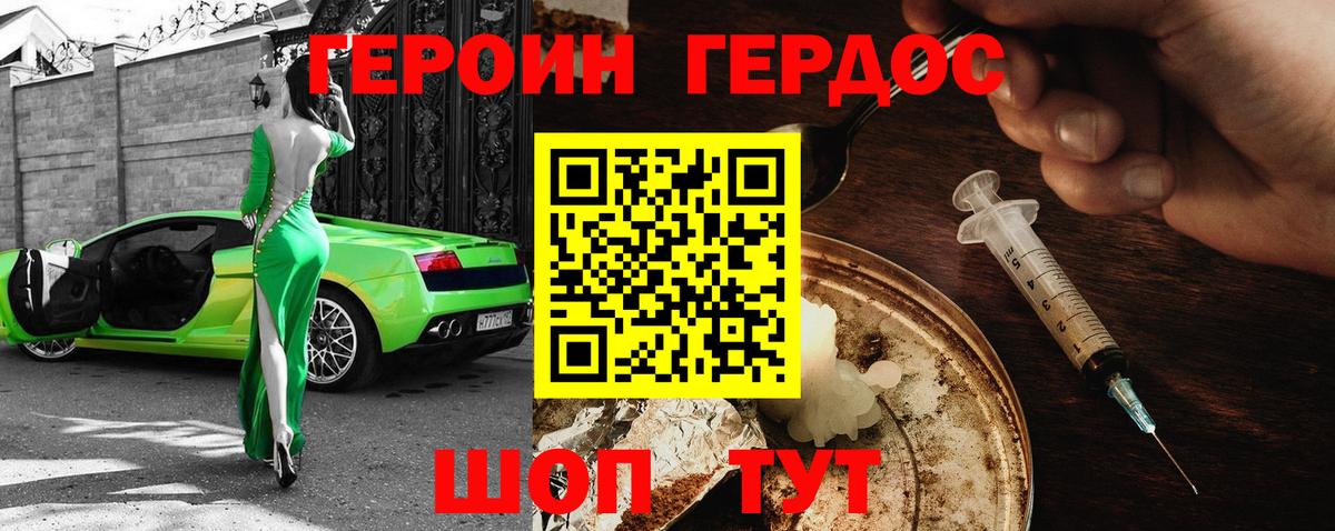 ГЕРОИН VHQ Балахна