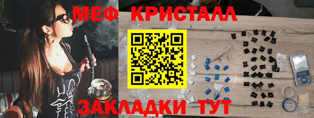 Меф кристаллы Балахна