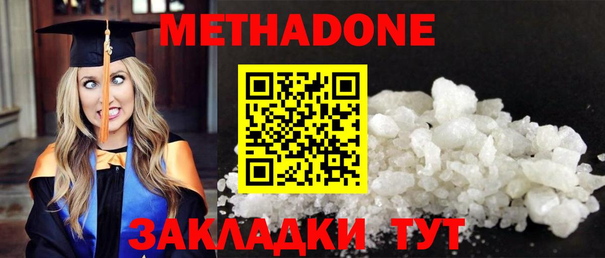 Метадон мёд  Метадон methadone  Вход с VPN  Балахна 