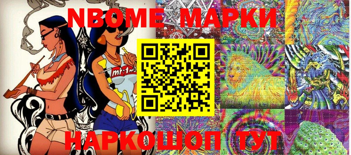 Марки N-bome 1,5мг Балахна