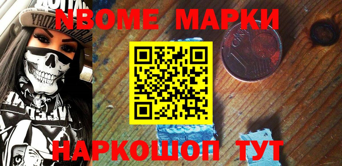 Марки 25I-NBOMe  Марки NBOMe 1,8мг  Балахна  Вход с VPN  Марки NBOMe 1,8мг 